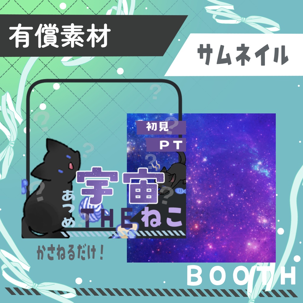 THE宇宙猫