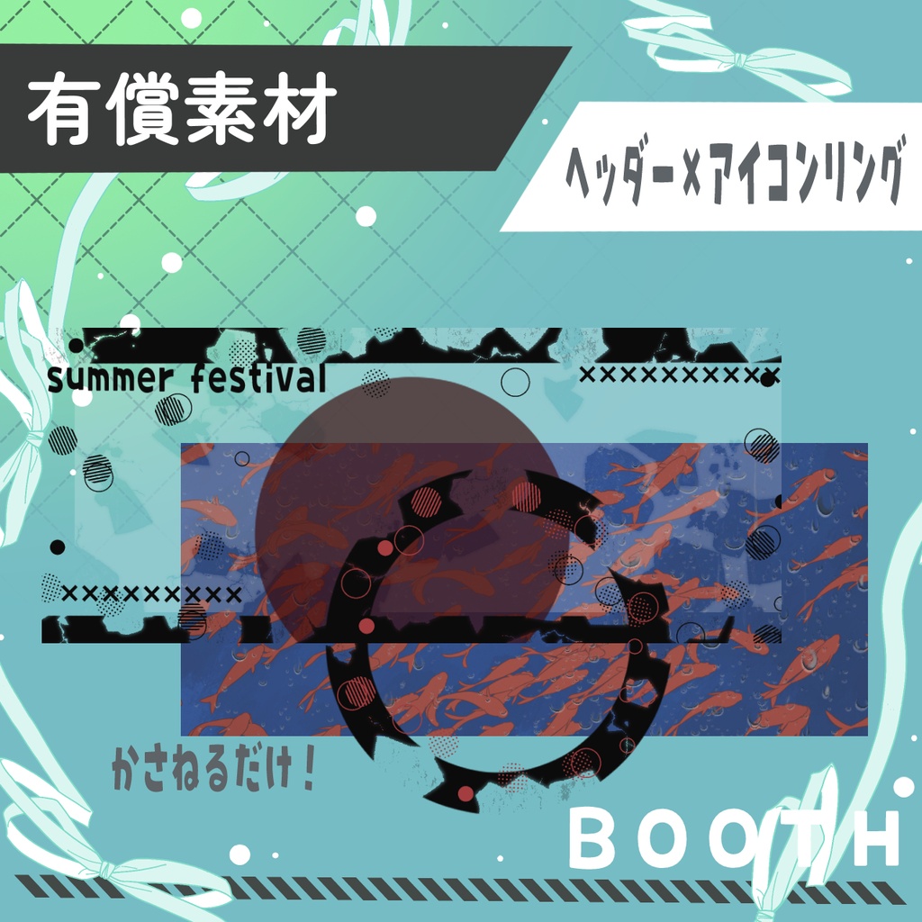 金魚ヘッダー1