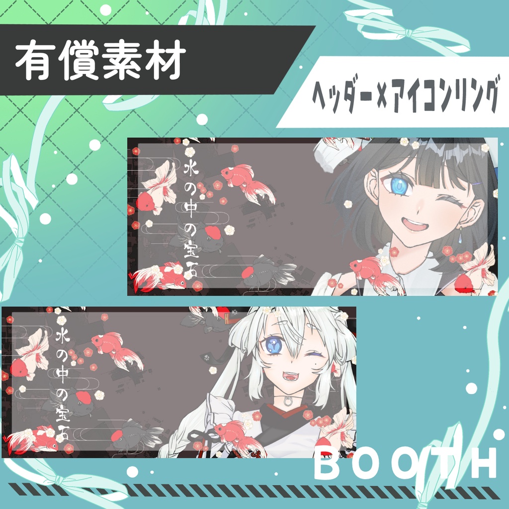 金魚ヘッダー2