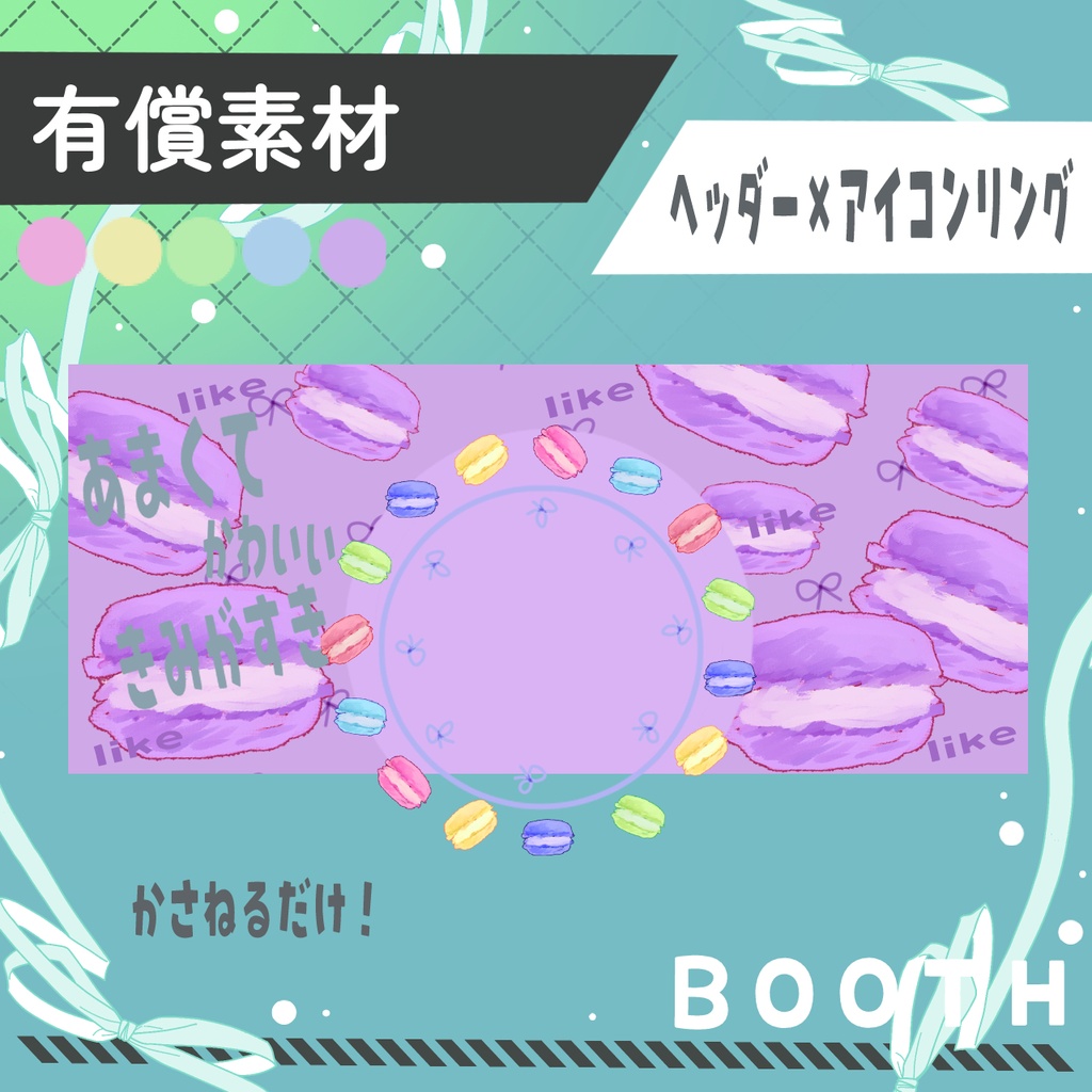 マカロン