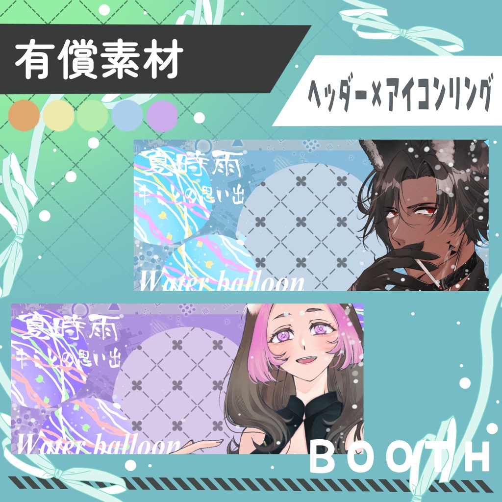 水風船