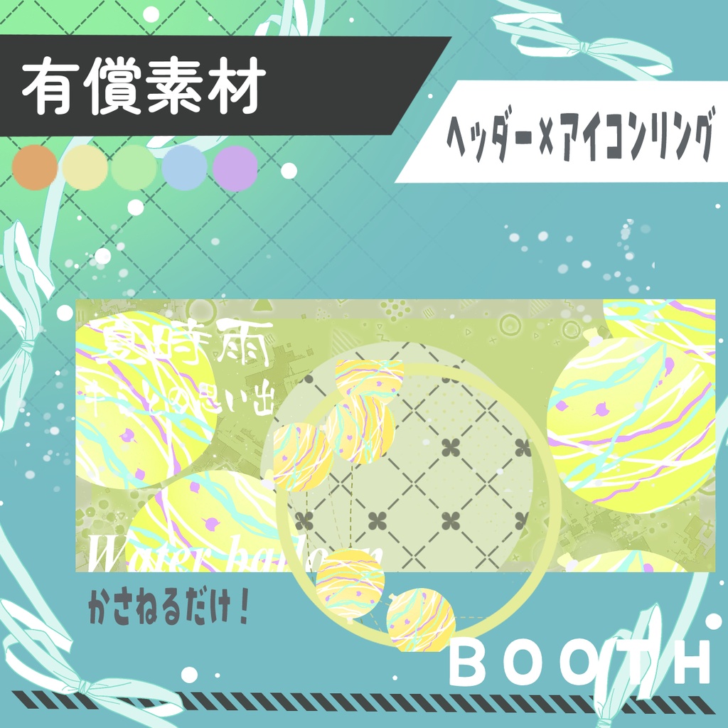 水風船