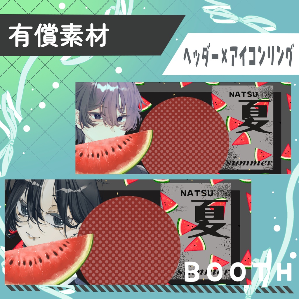 スイカ