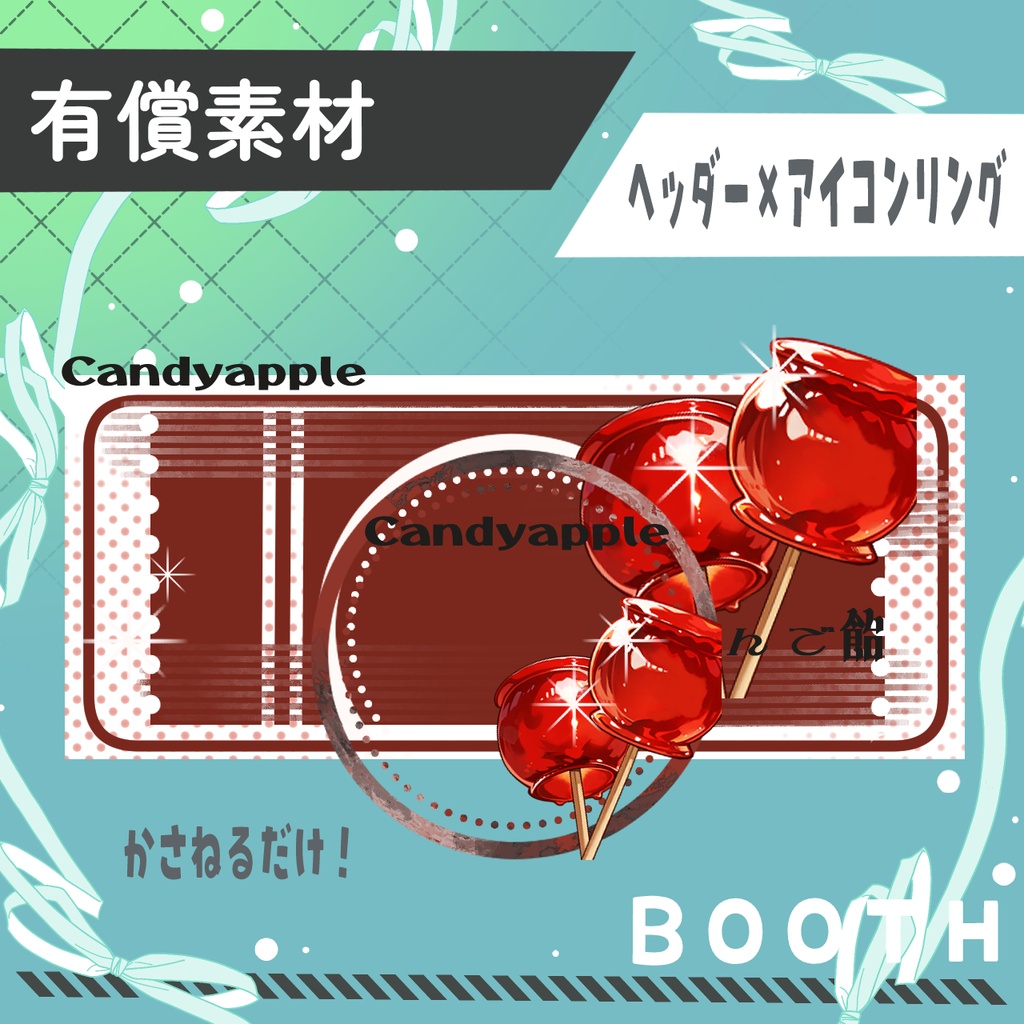 りんご飴