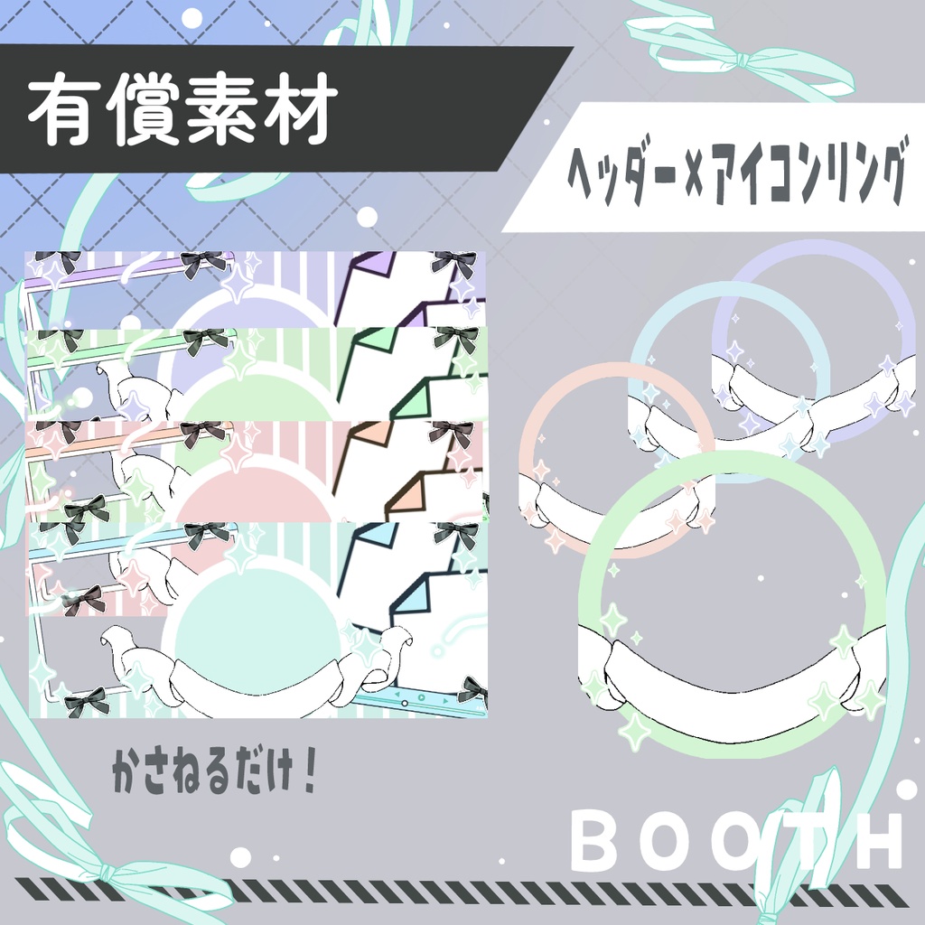 可愛いヘッダーリング1