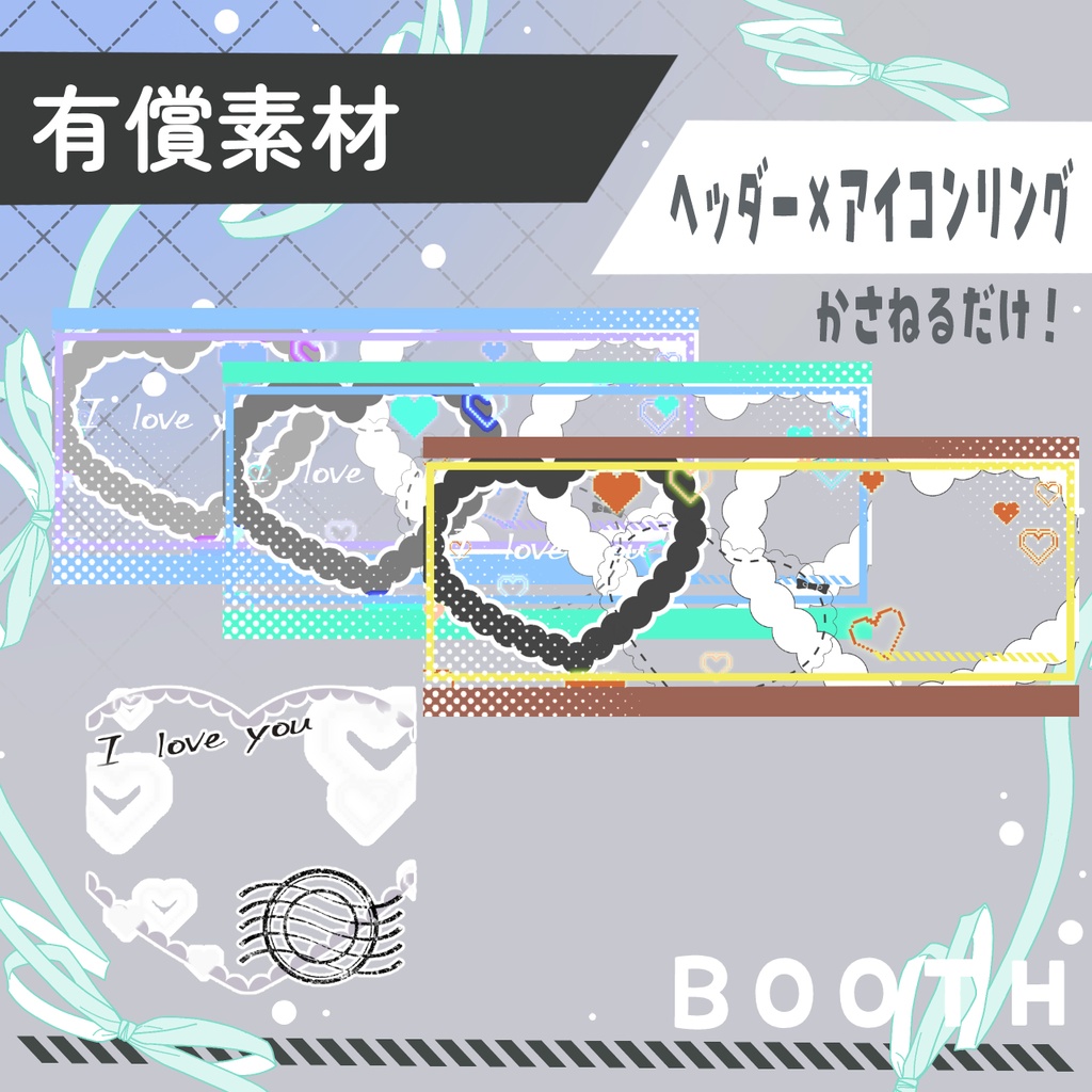 可愛いヘッダーリング2