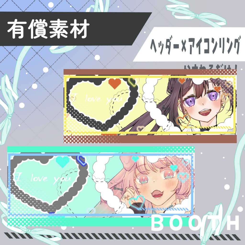 可愛いヘッダーリング2