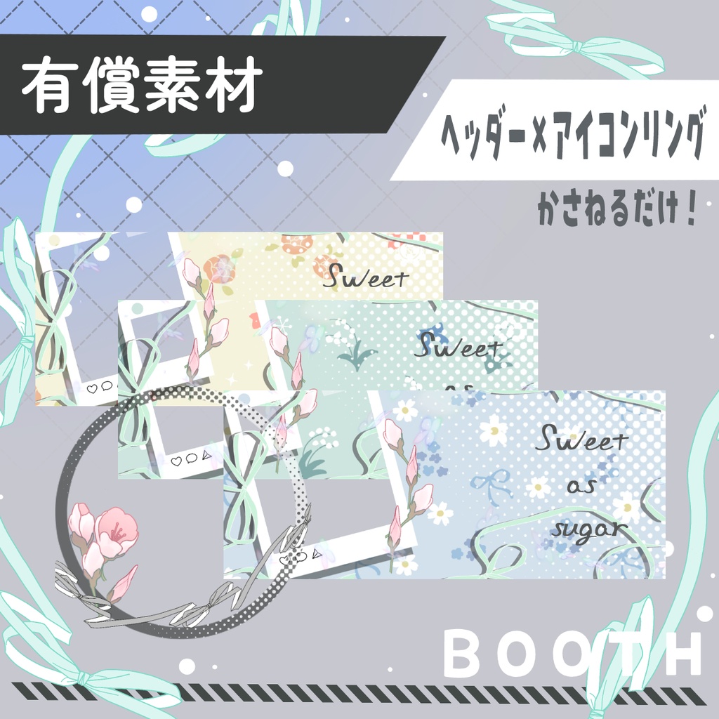 可愛いヘッダーリング3