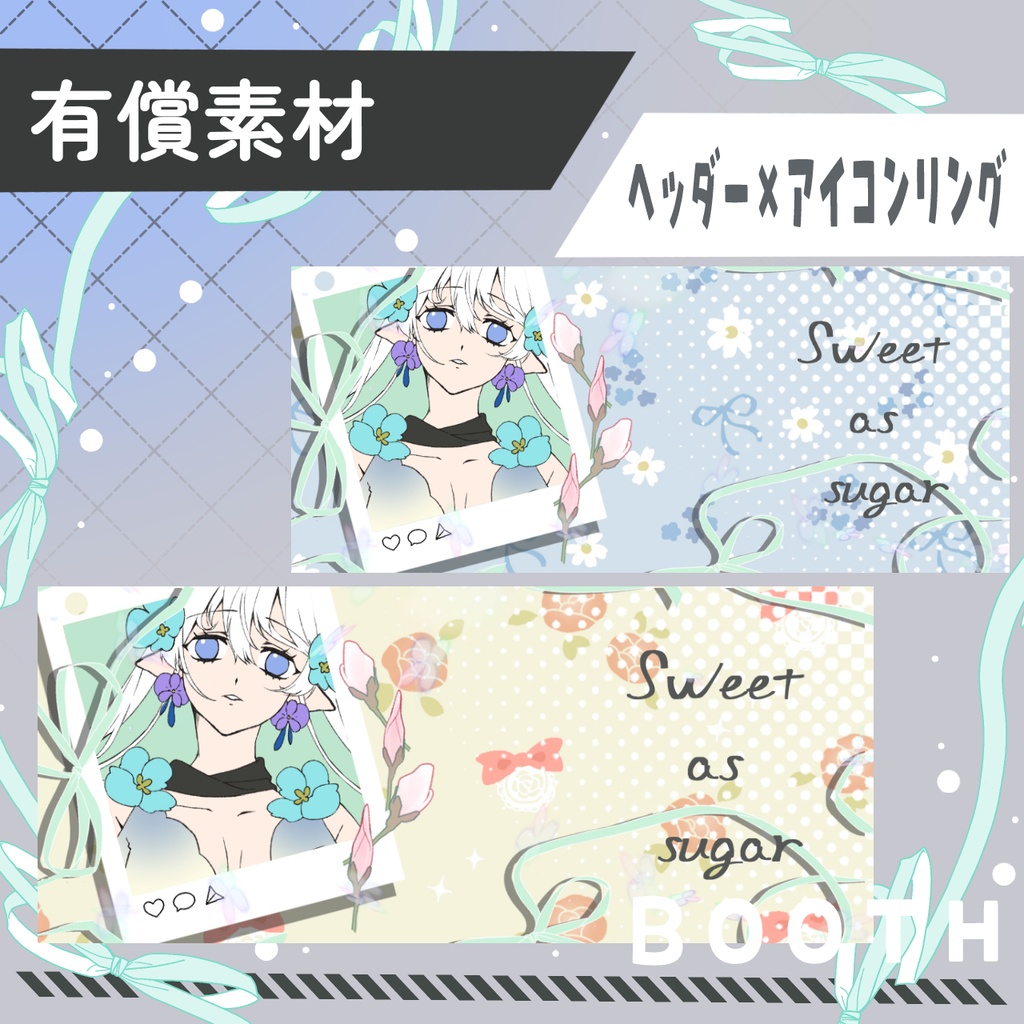 可愛いヘッダーリング3