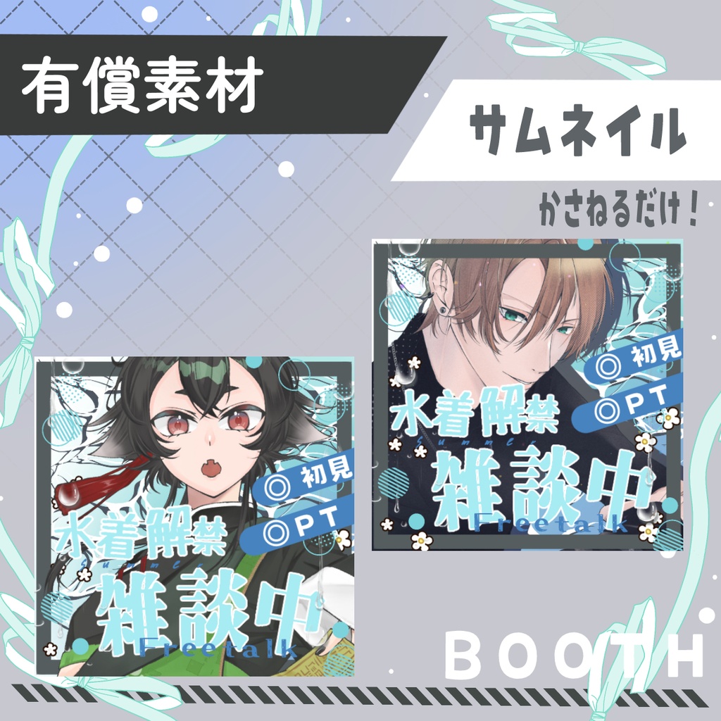 水着解禁