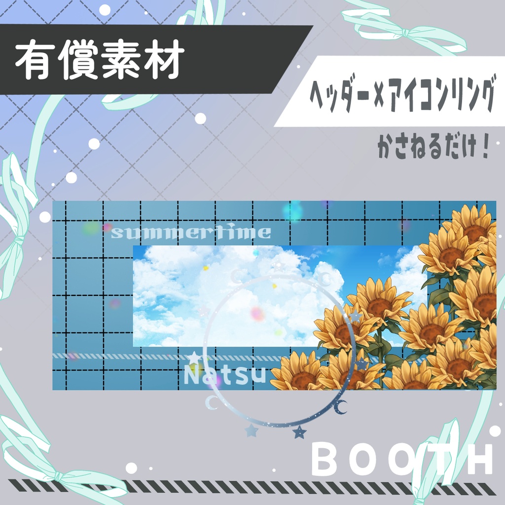 ひまわり
