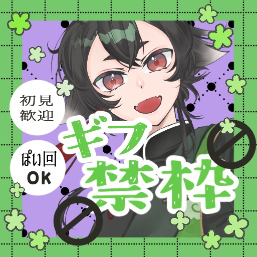 ギフ禁サムネ