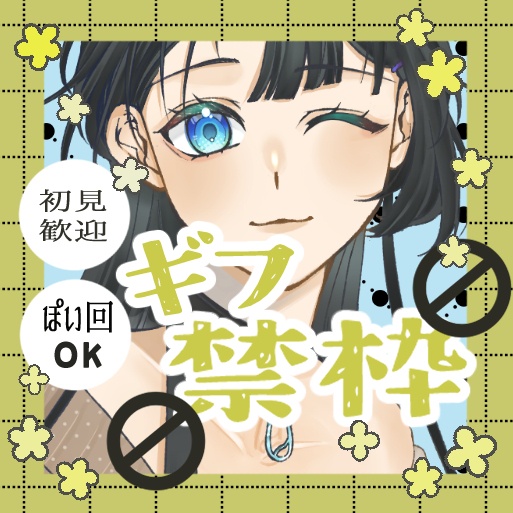 ギフ禁サムネ