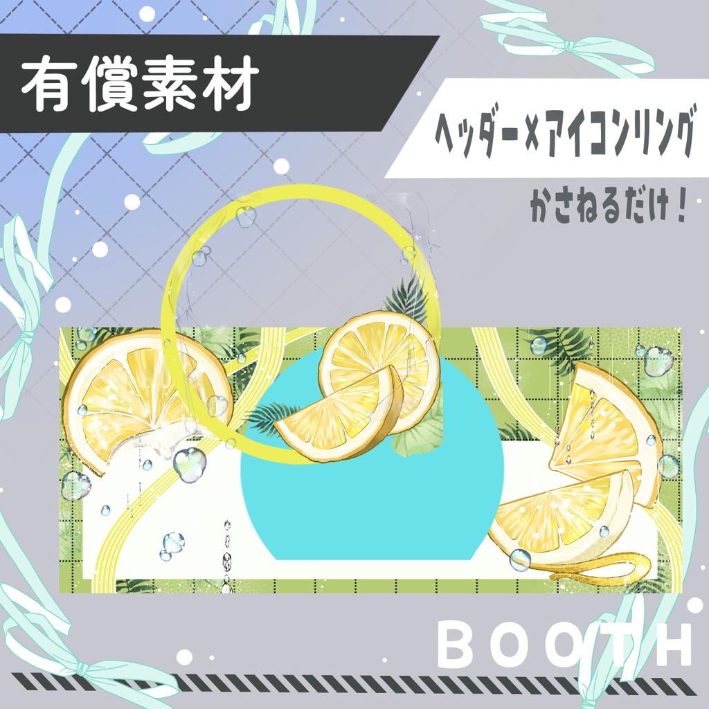 レモネード