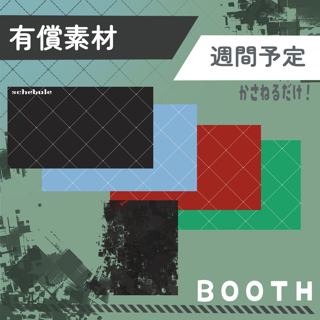 週間予定表