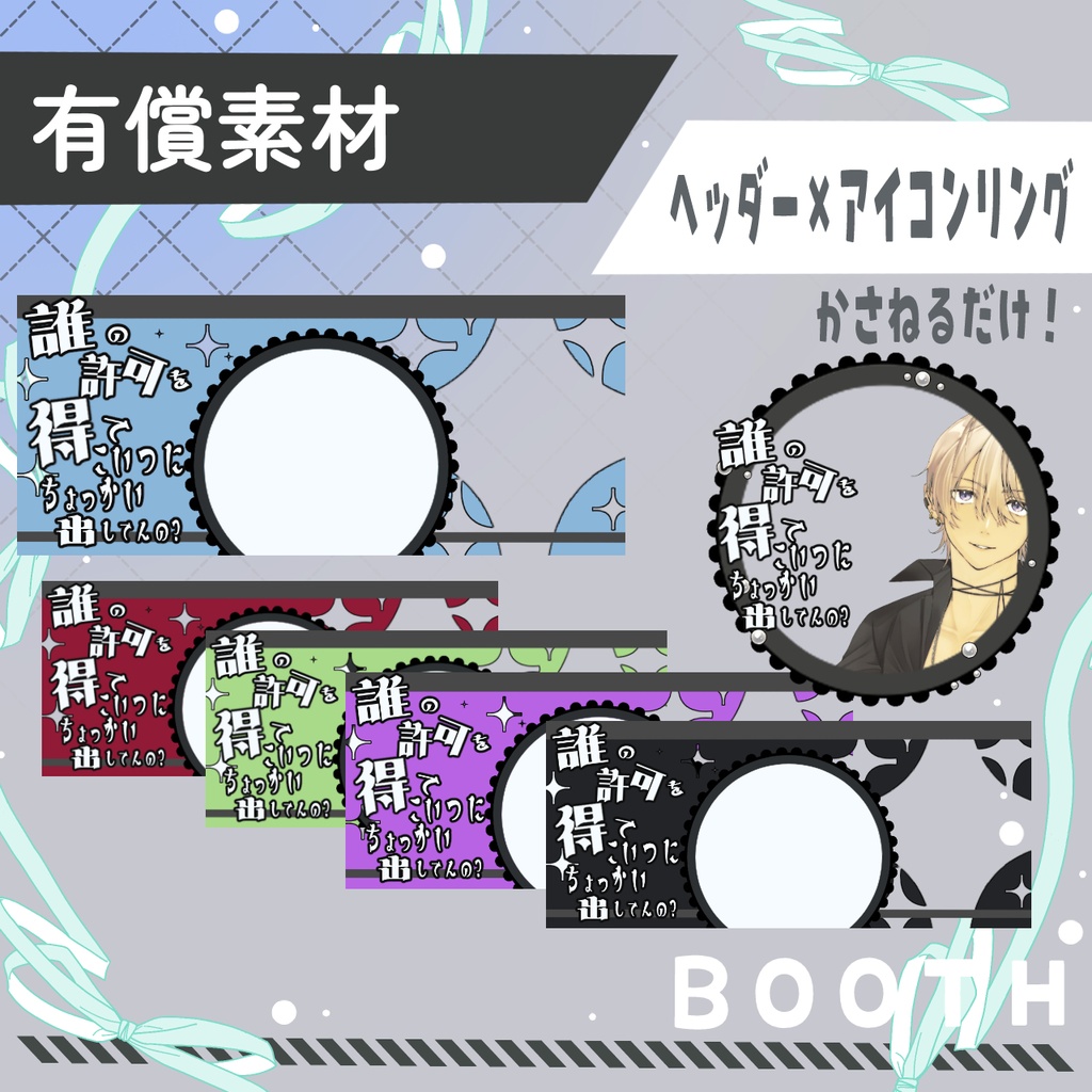 誰の許可得て