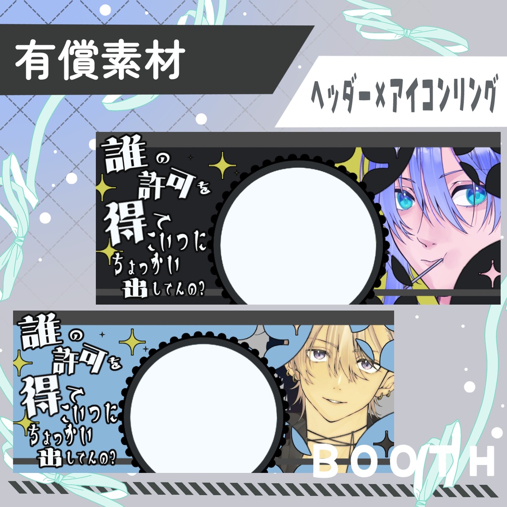 誰の許可得て