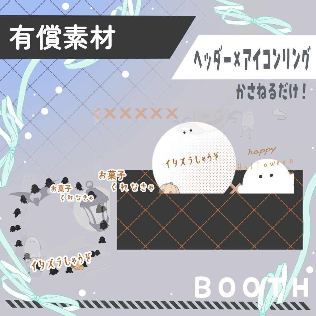お菓子くれなきゃ