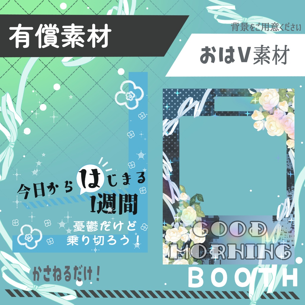 おはV素材
