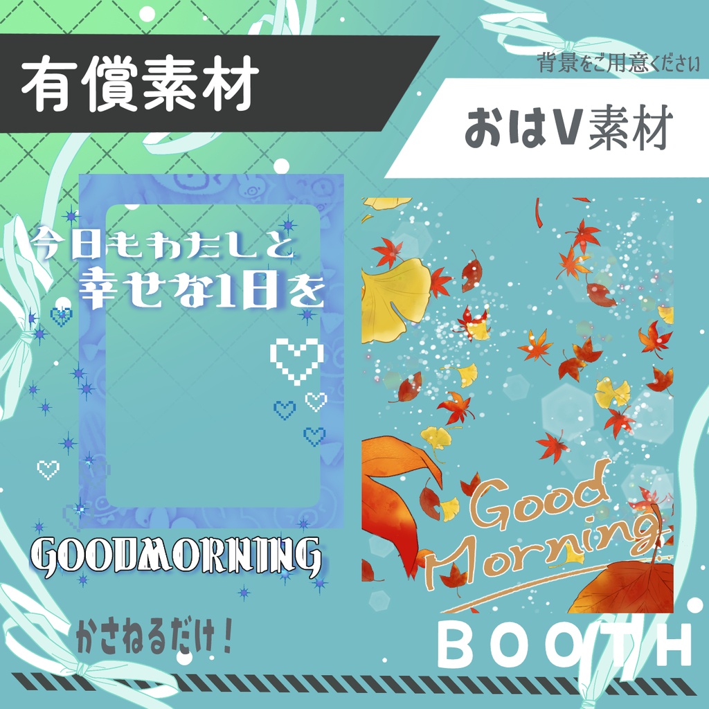 おはV素材