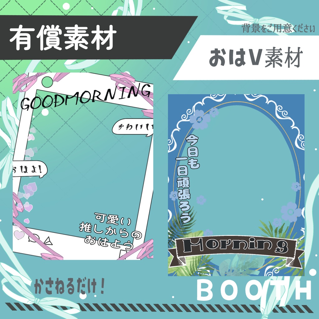 おはV素材