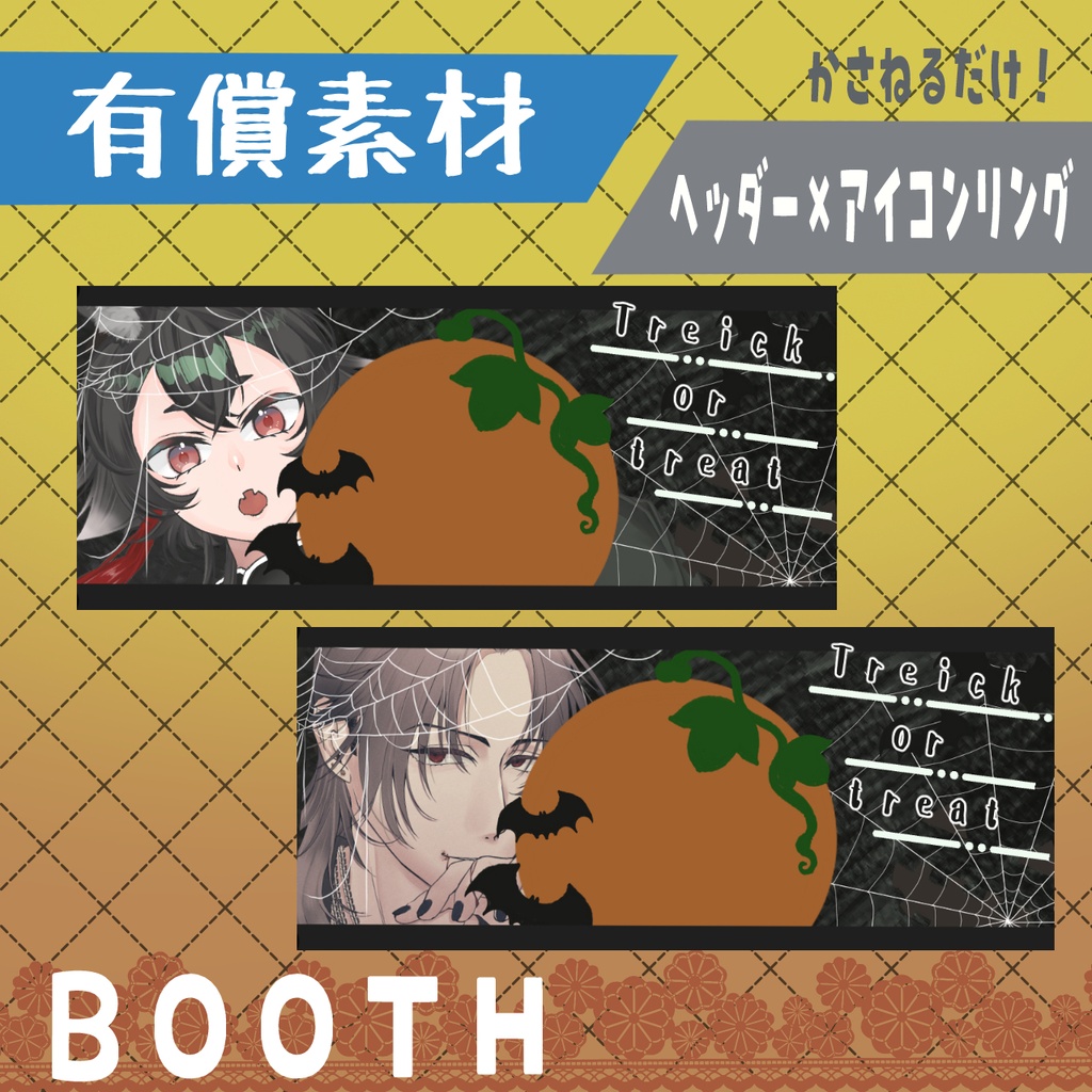 ハロウィン