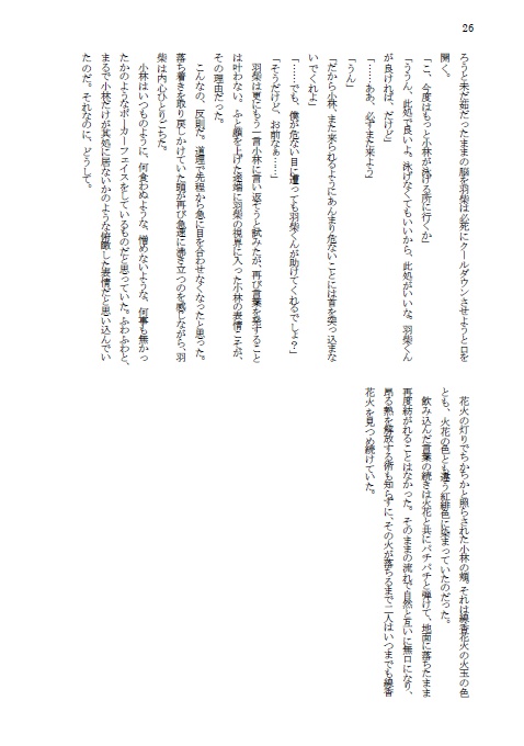 さよならマーメイド