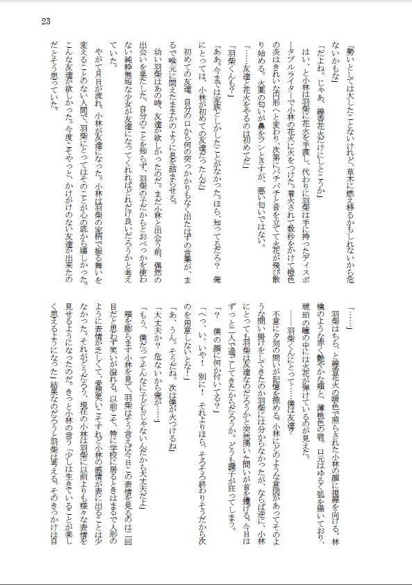 さよならマーメイド