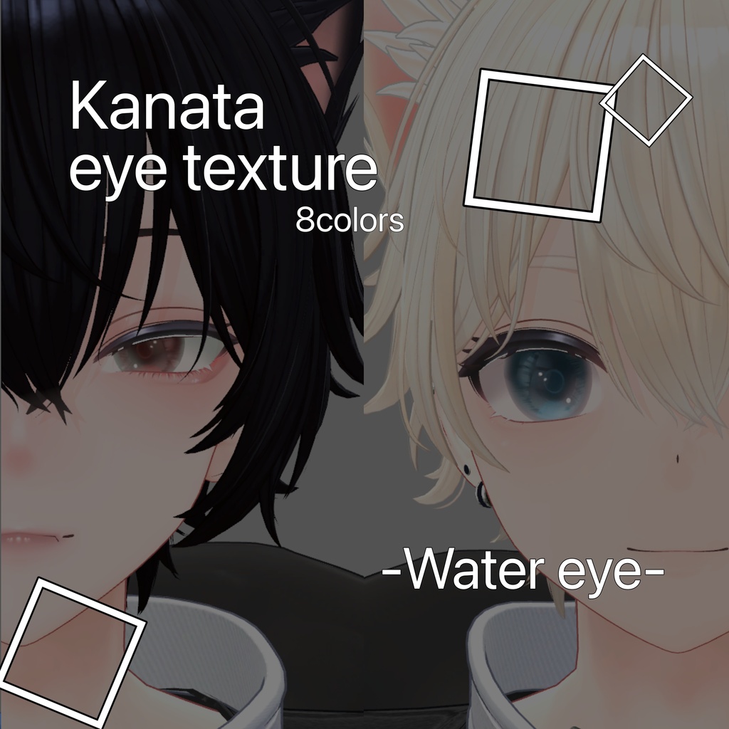 【彼方対応】eye texture💧8colors
