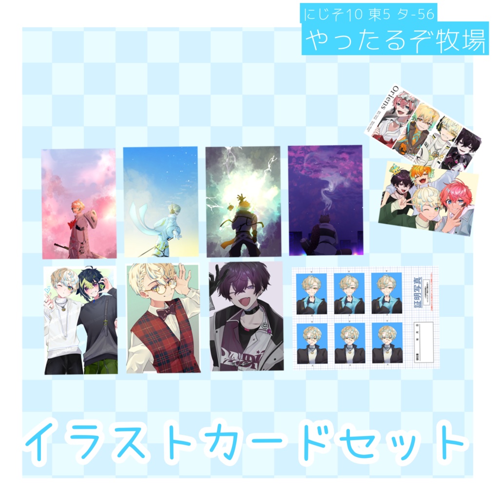 ［にじそ10］イラストカードセット［非公式］