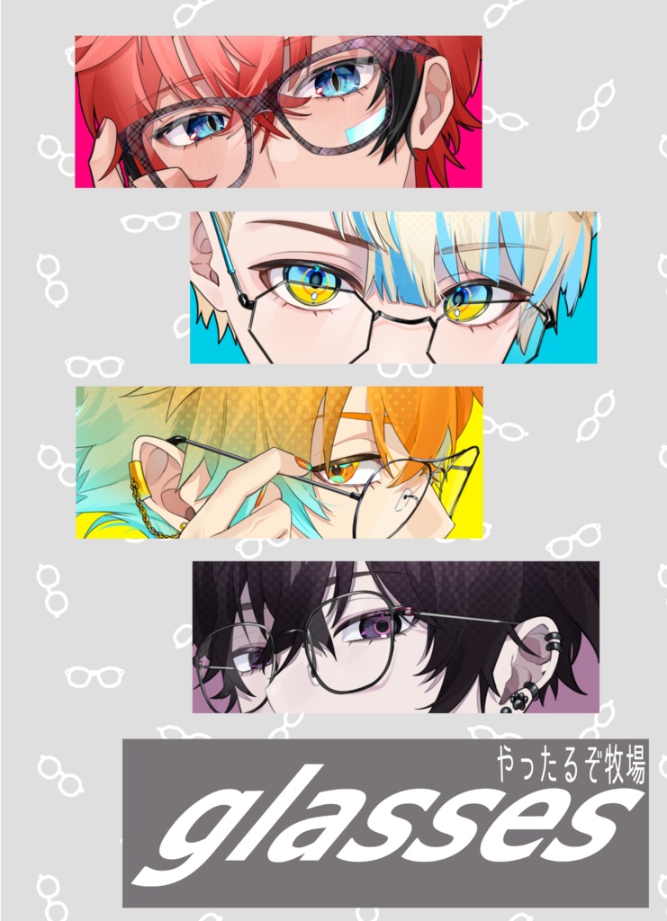 【予約5/15〆】glasses_イラスト本［にじそ11］
