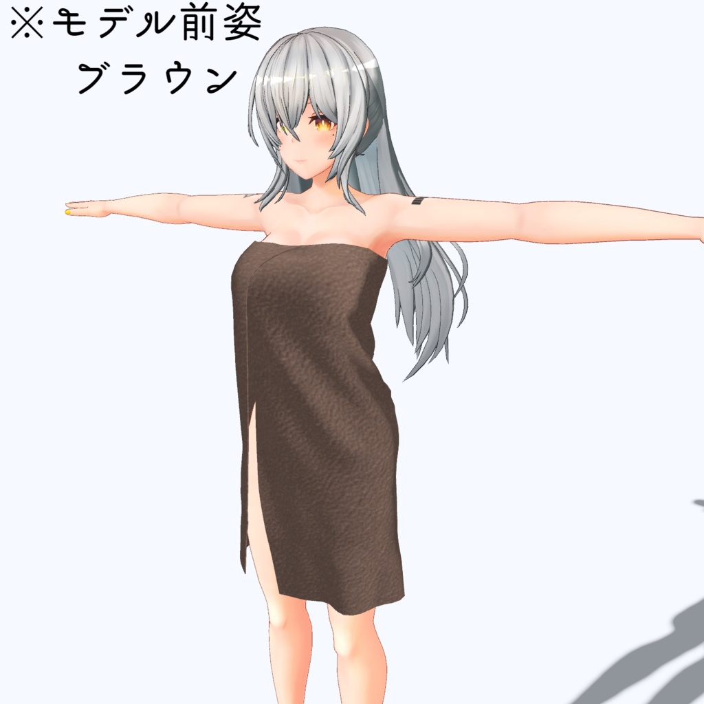 【VRChat向け】バスタオル【フェイリアさん用衣装】【3Dモデル】