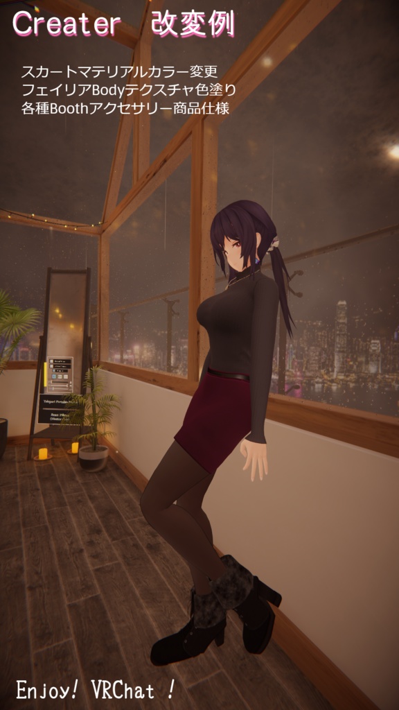 【フェイリアさん用衣装】ニット&タイトスカート