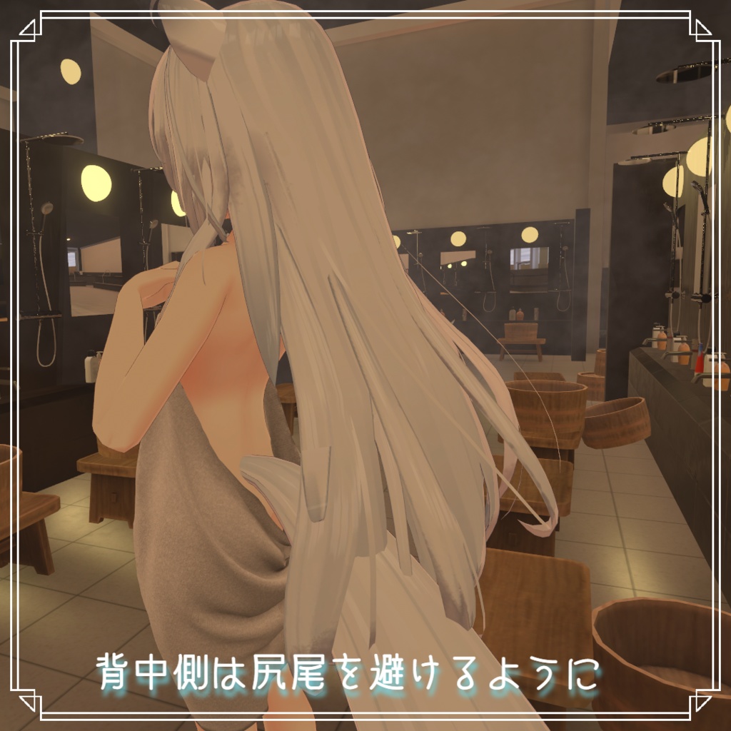 【狐雪ちゃん用衣装】湯上りバスタオル