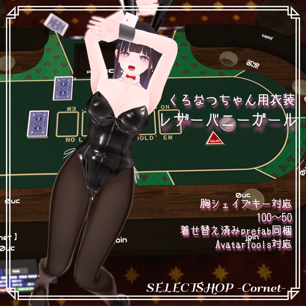 【くろなつ用衣装】レザーバニーガール