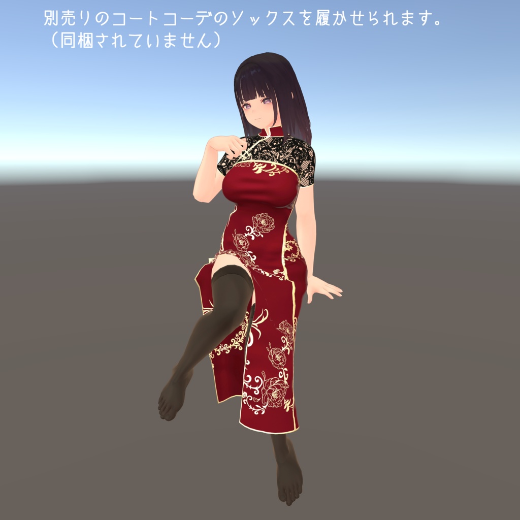 【くろなつ用衣装】チャイナドレス