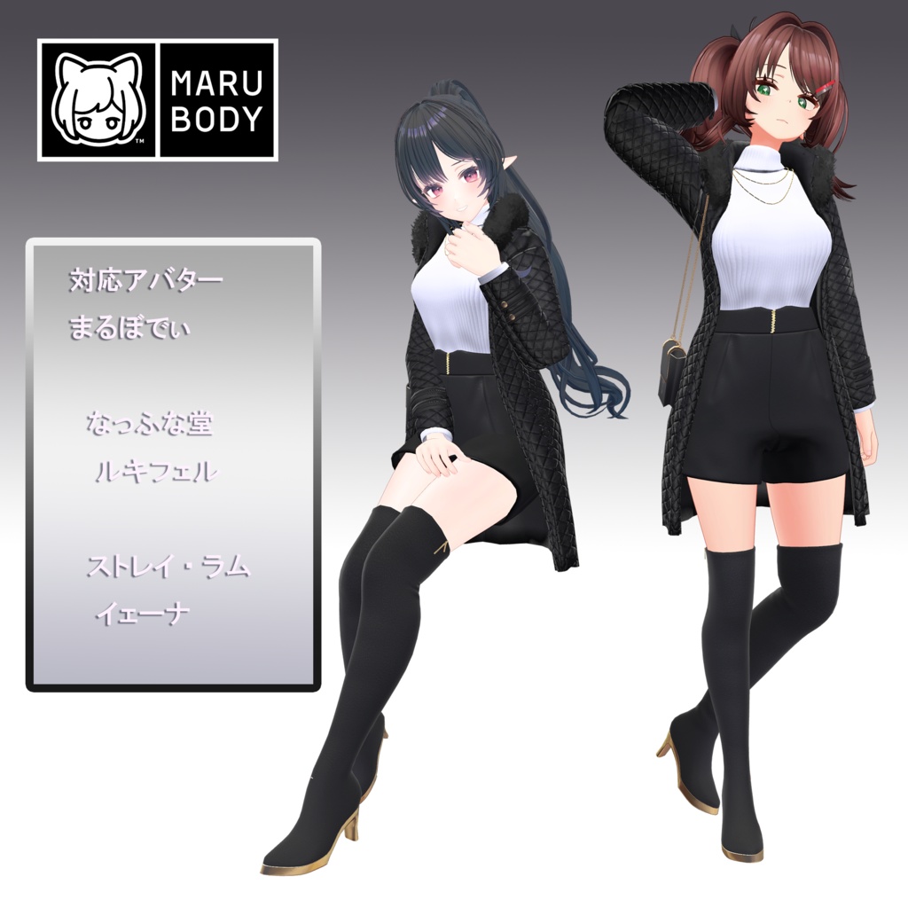 【まるぼでぃ用衣装】『 Fluffy -quilted coat winter- 』 SELECT SHOP-Cornet- #フラフィー #セレコル