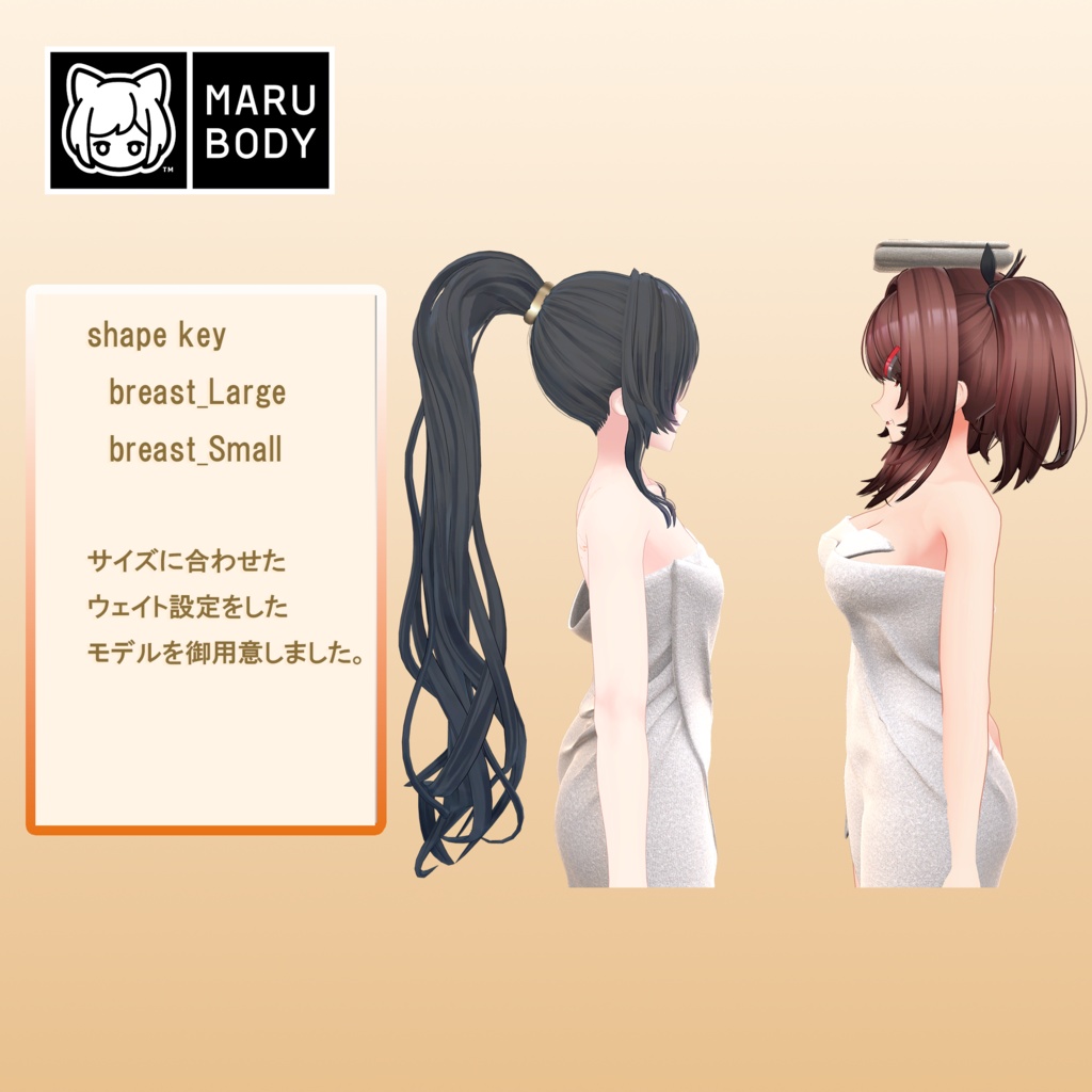 【まるぼでぃ用衣装】湯上りバスタオル