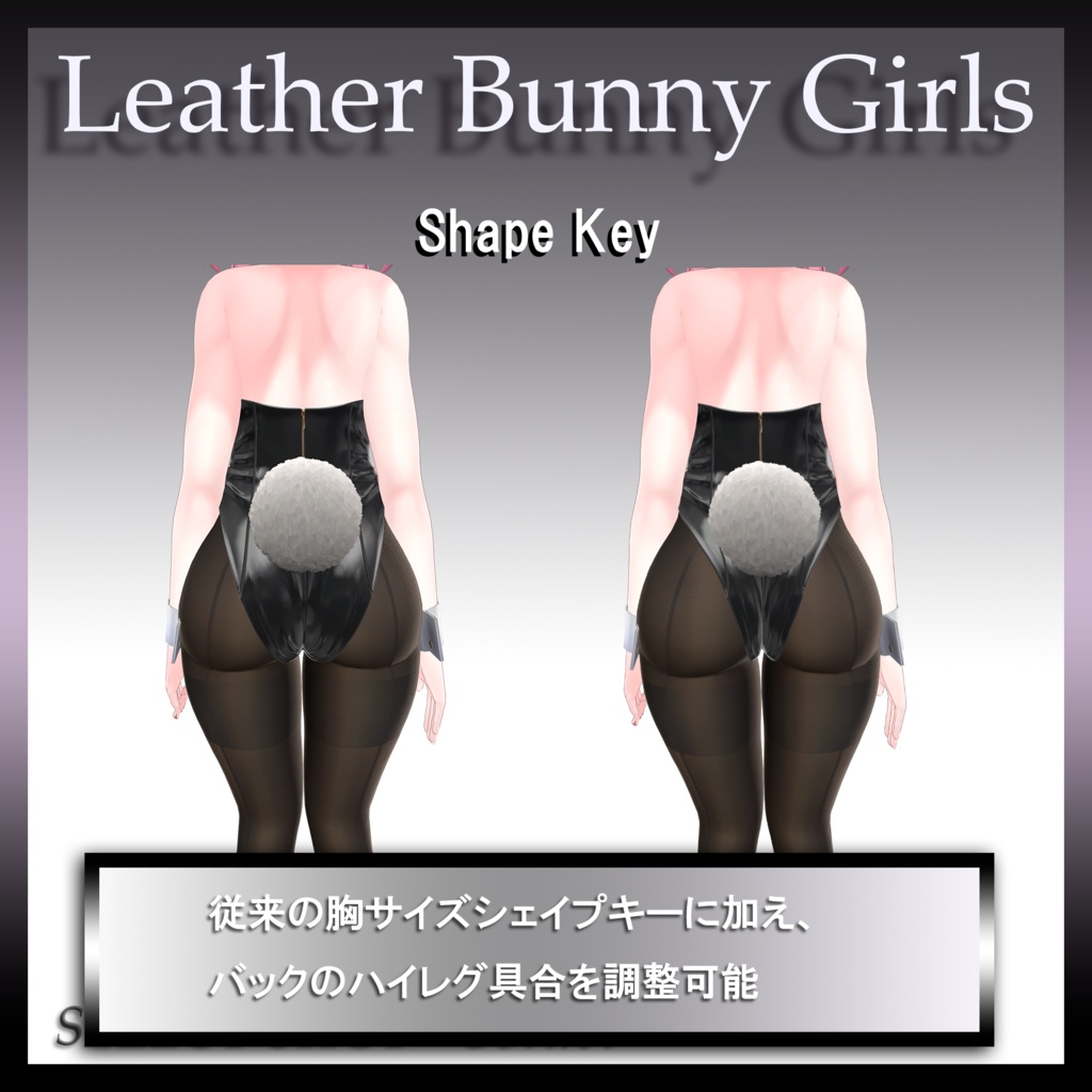 【セレスティア 用】レザーバニーガール 2023