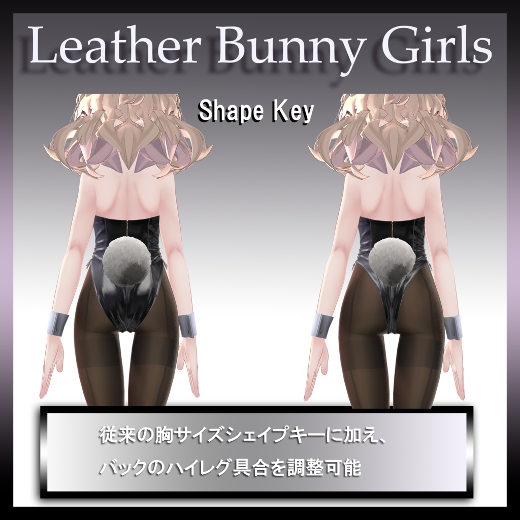 【ルーナリット/リーファ 用】レザーバニーガール 2023