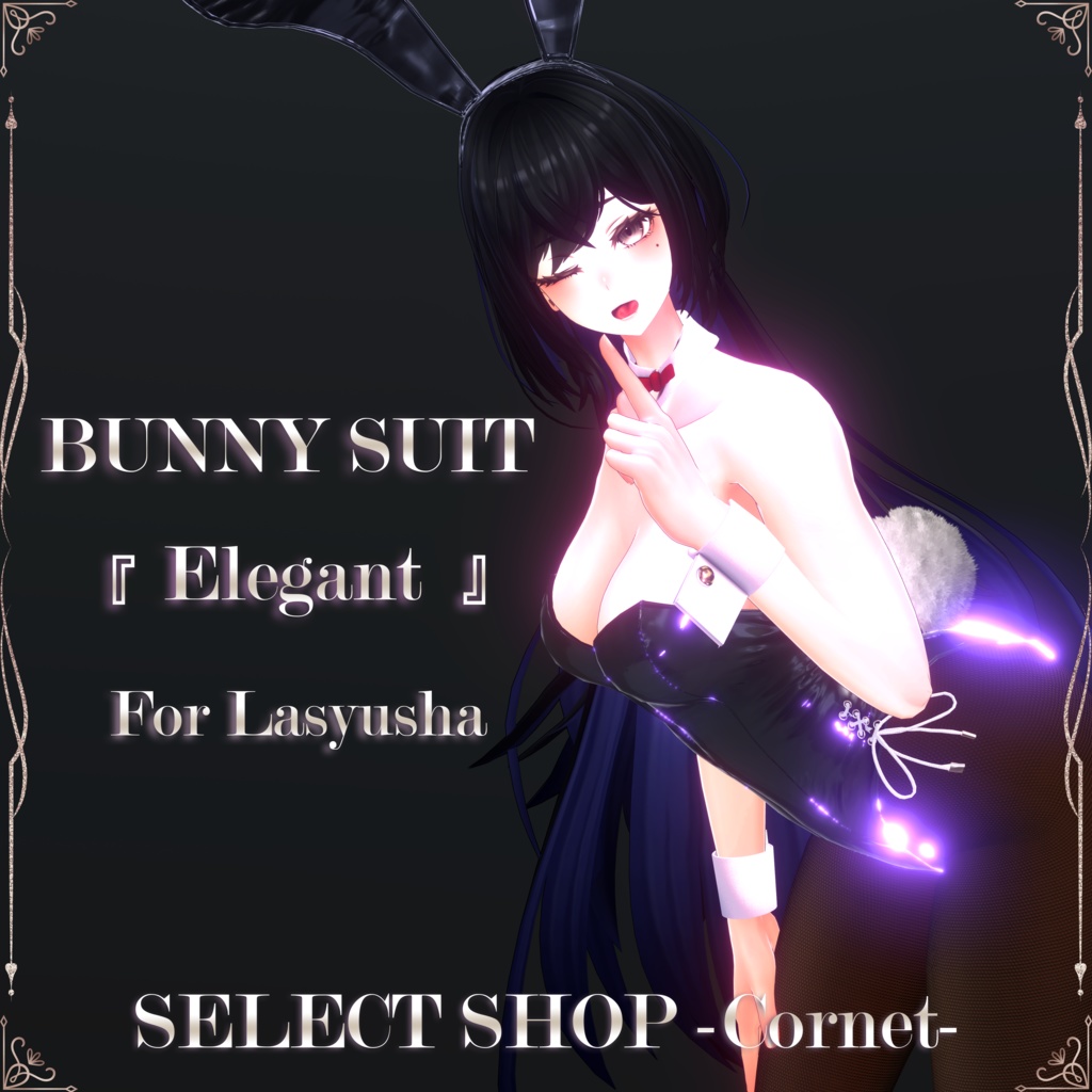 『 Elegant 』BunnySuit SELECT SHOP-Cornet- #エレガント #セレコル