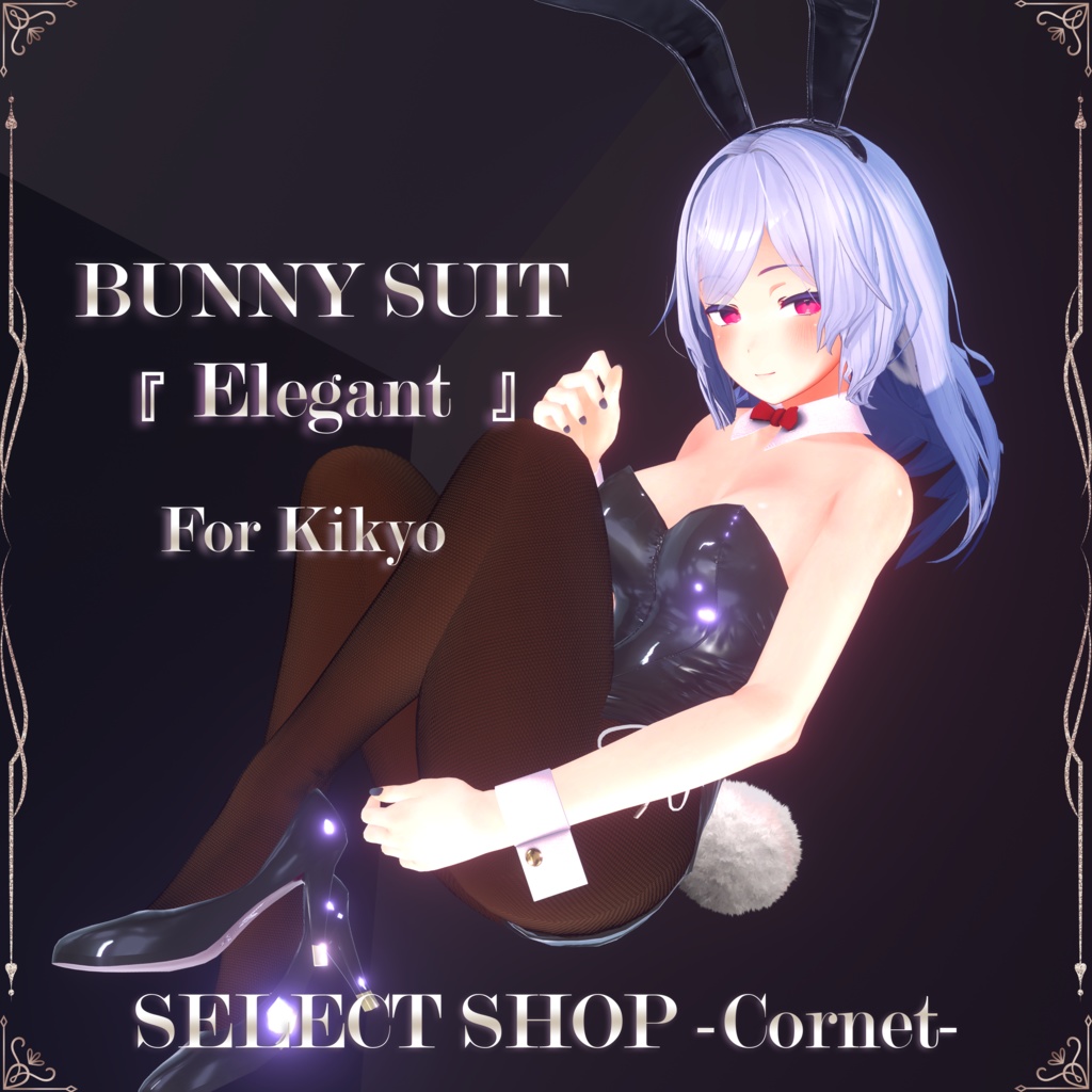 『 Elegant 』BunnySuit SELECT SHOP-Cornet- #エレガント #セレコル