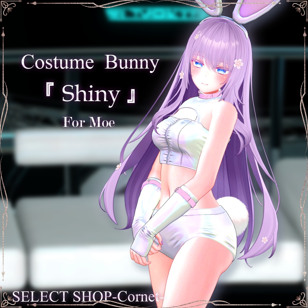 『 Shiny -Costume Bunny-』 VRC仮想大賞 × SELECT SHOP-Cornet-コラボ #シャイニー #セレコル