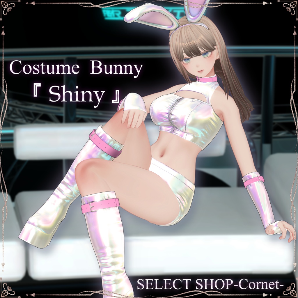  『 Shiny -Costume Bunny-』 VRC仮想大賞 × SELECT SHOP-Cornet-コラボ　#シャイニー #セレコル