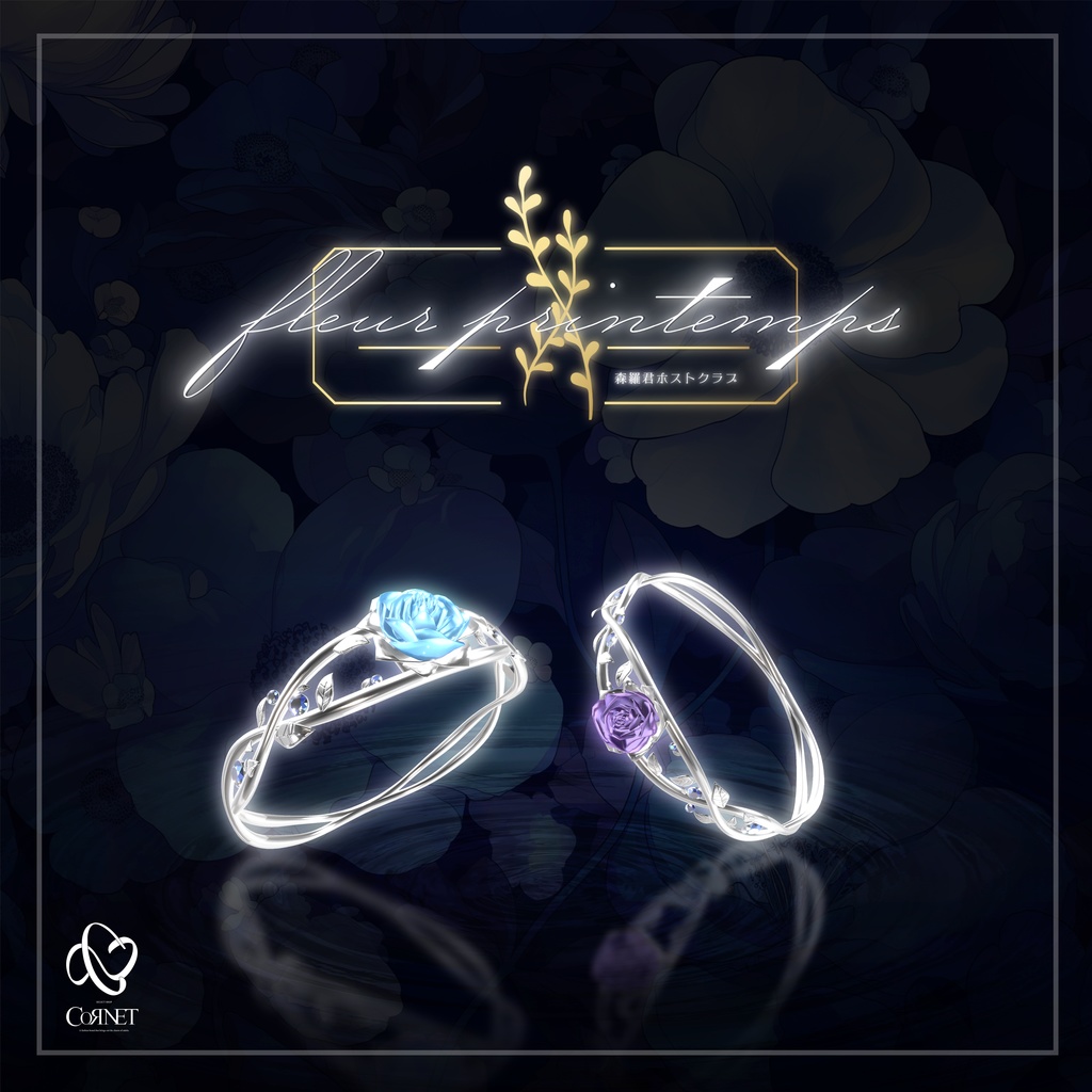 【無料配布】🌹コラボジュエリー【森羅くんホストクラブ】フルプラ blossom Jewelry