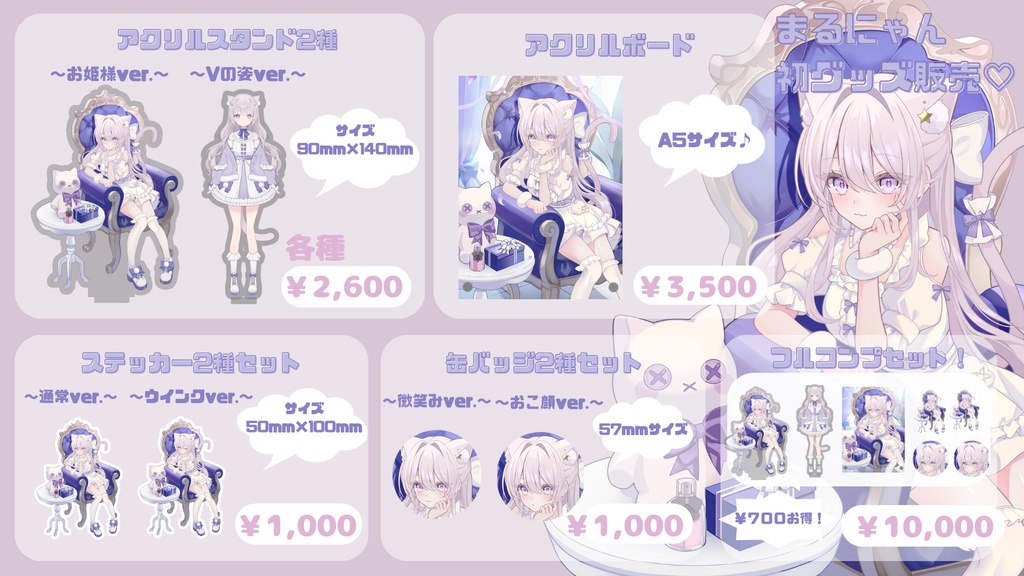 まるにゃん初グッズ♪
