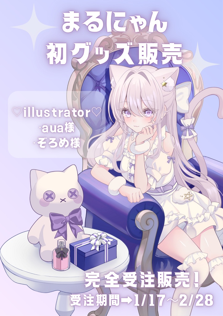 まるにゃん初グッズ♪