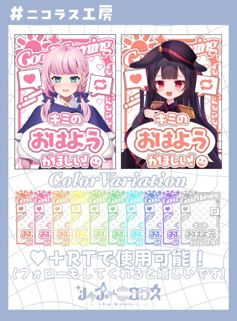 キミのおはようが欲しい！