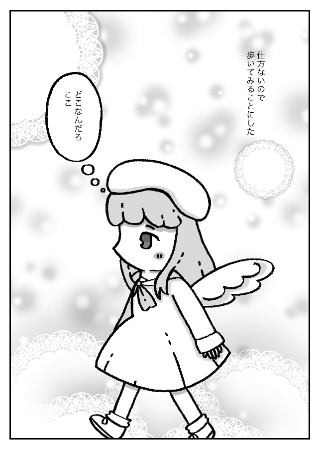 僕が天使になるまで