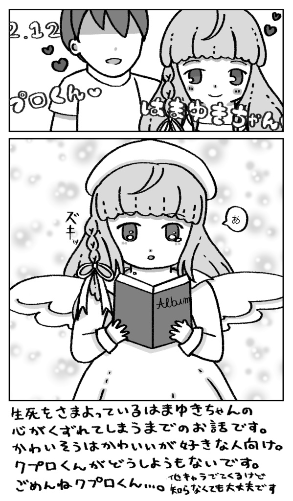 僕が天使になるまで